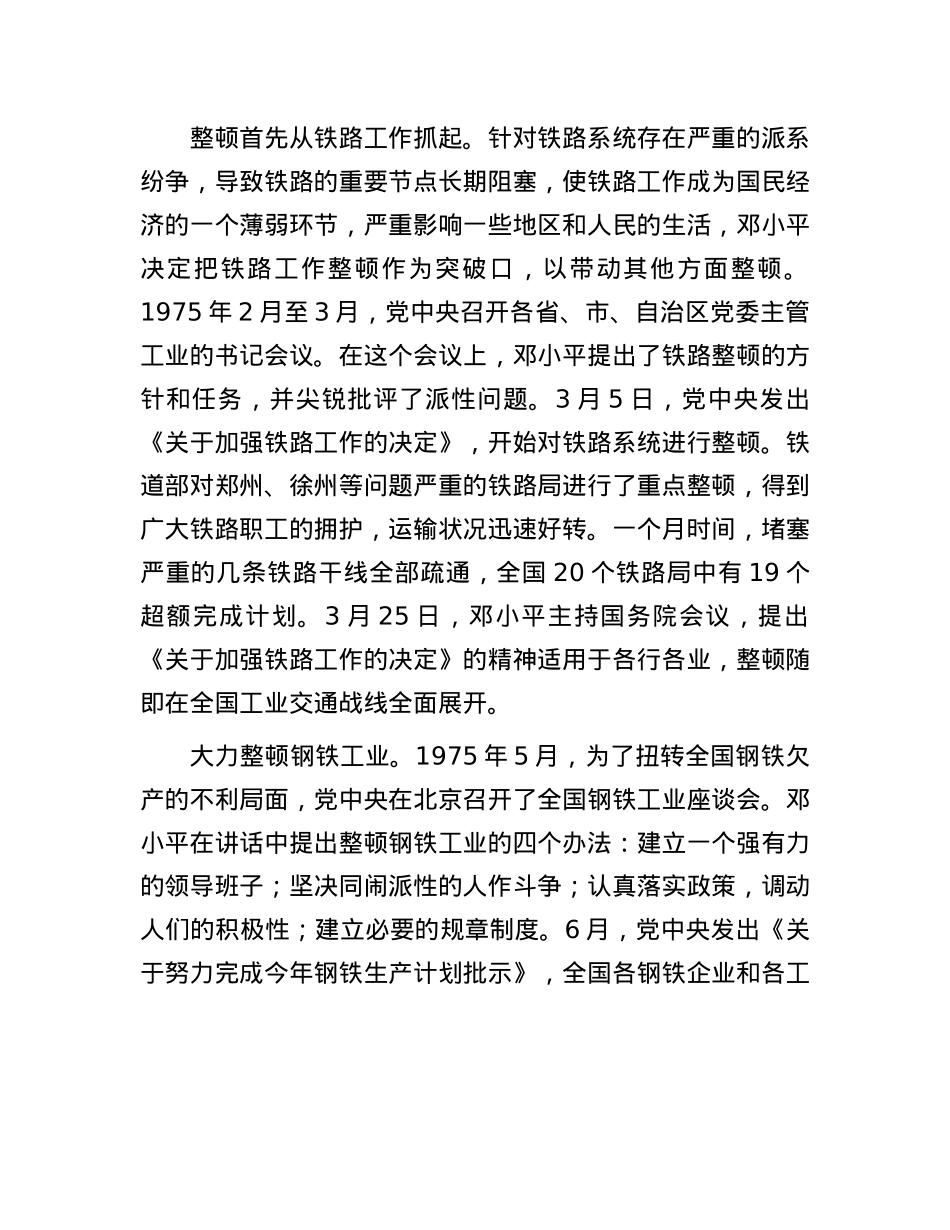 邓小平与当代中国改革开放.docx_第2页
