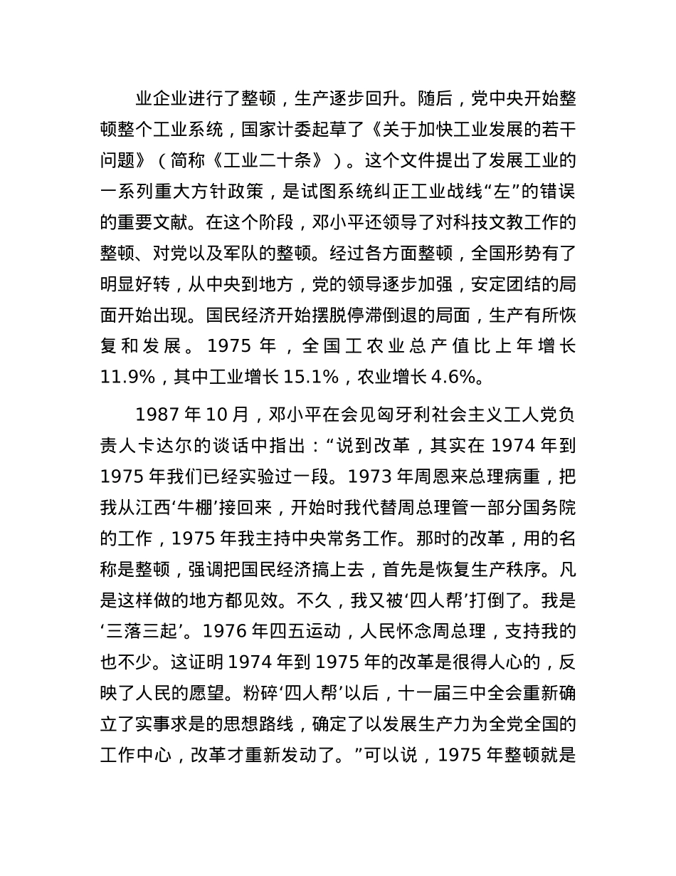 邓小平与当代中国改革开放.docx_第3页