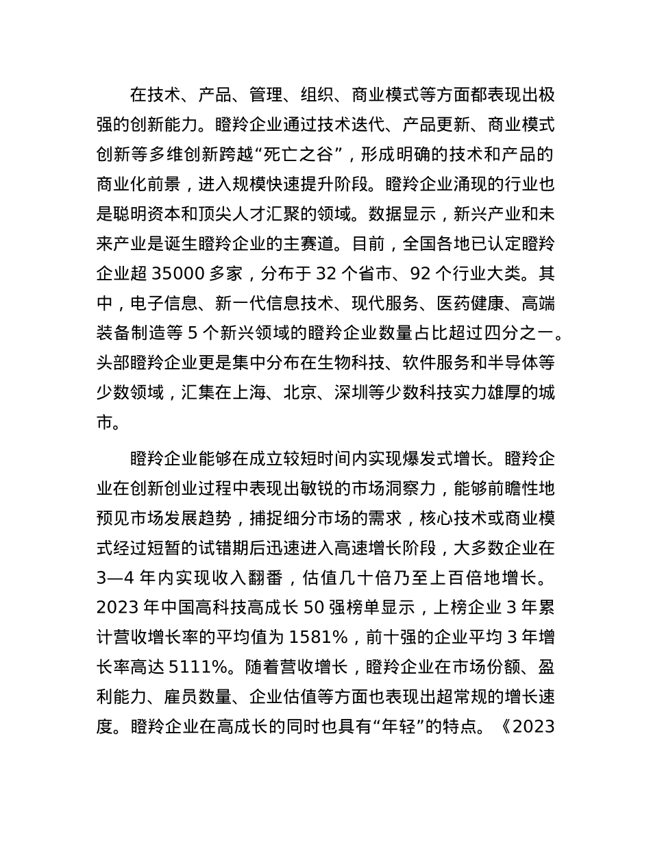 瞪羚企业是什么样的企业.docx_第2页