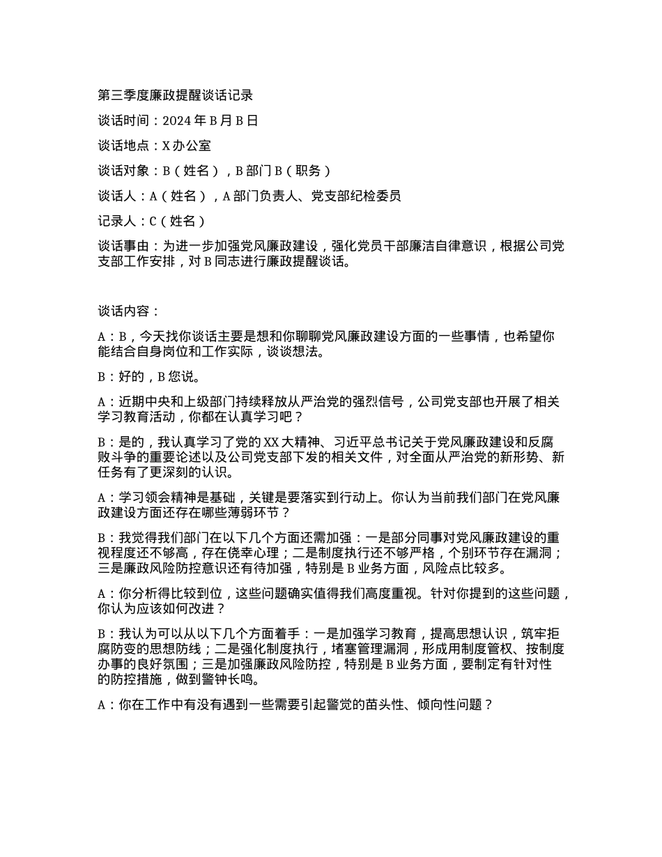 第三季度廉政提醒谈话记录.docx_第1页