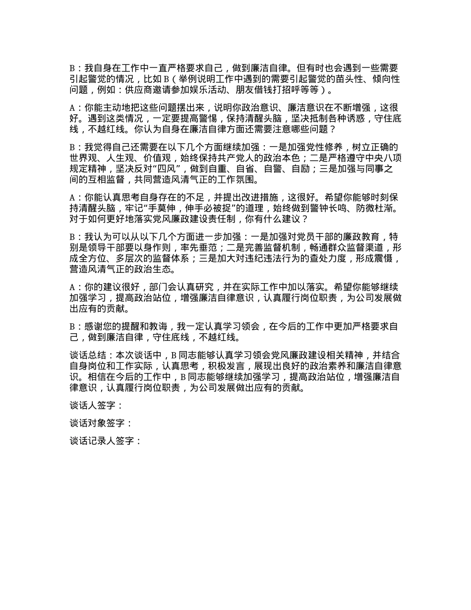 第三季度廉政提醒谈话记录.docx_第2页