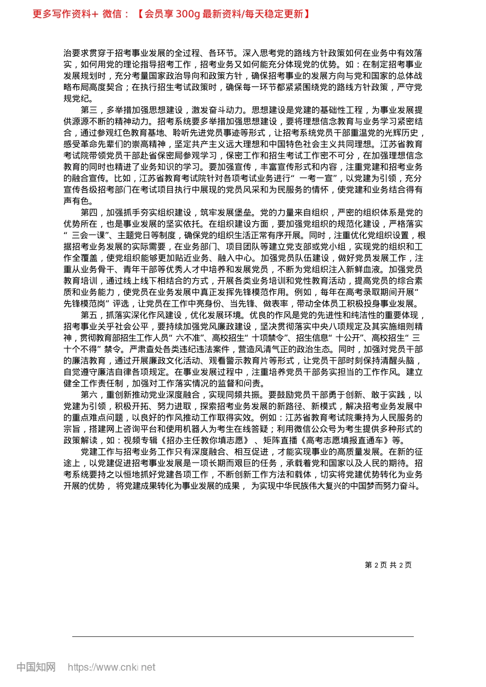 2025.03强化X建引领,赋能江苏教育招考高质量发展_江苏省教育考试院__汪静.docx_第2页