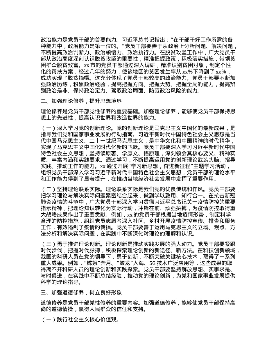 第一季度X课：在强化“五个修养”上下功夫，筑牢X性根基.docx_第2页