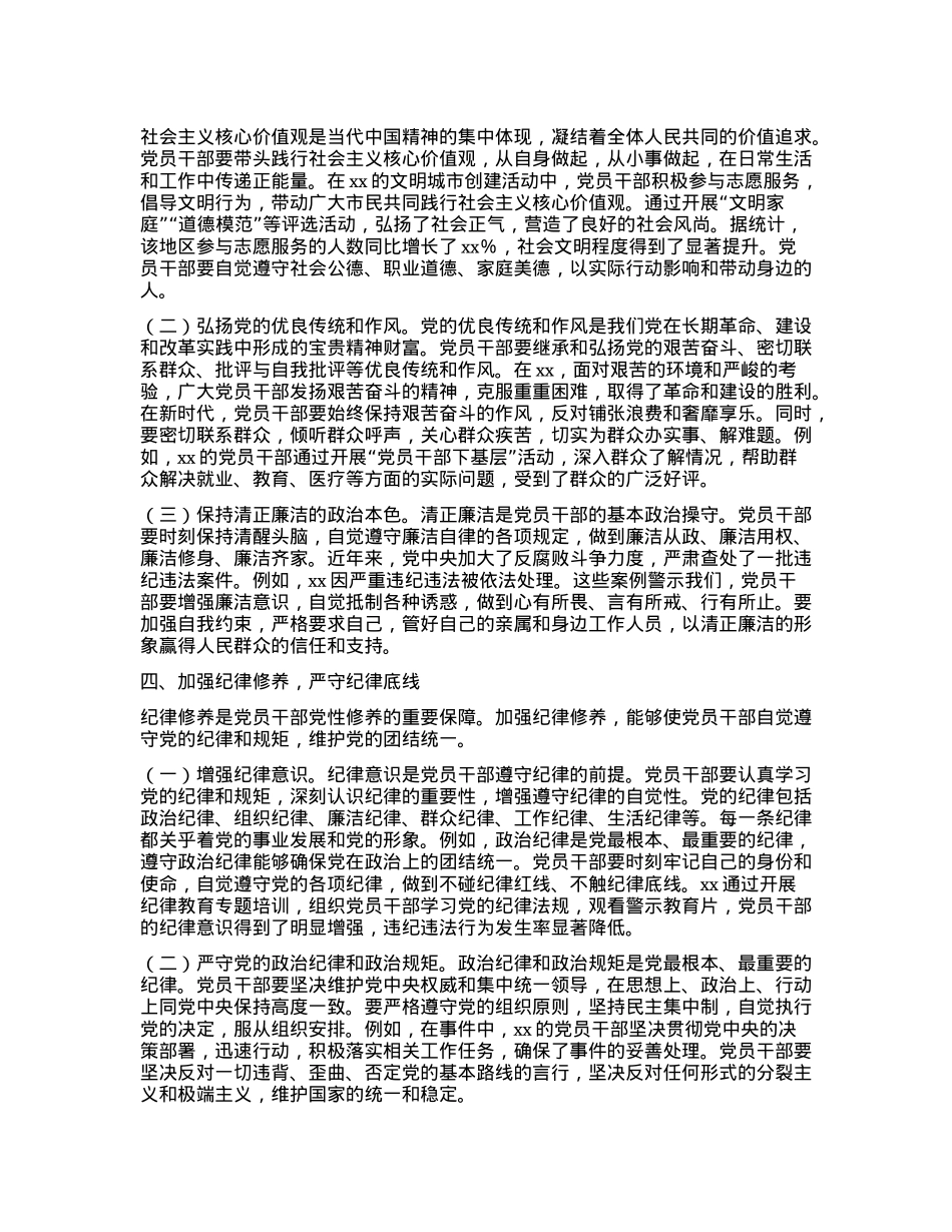 第一季度X课：在强化“五个修养”上下功夫，筑牢X性根基.docx_第3页
