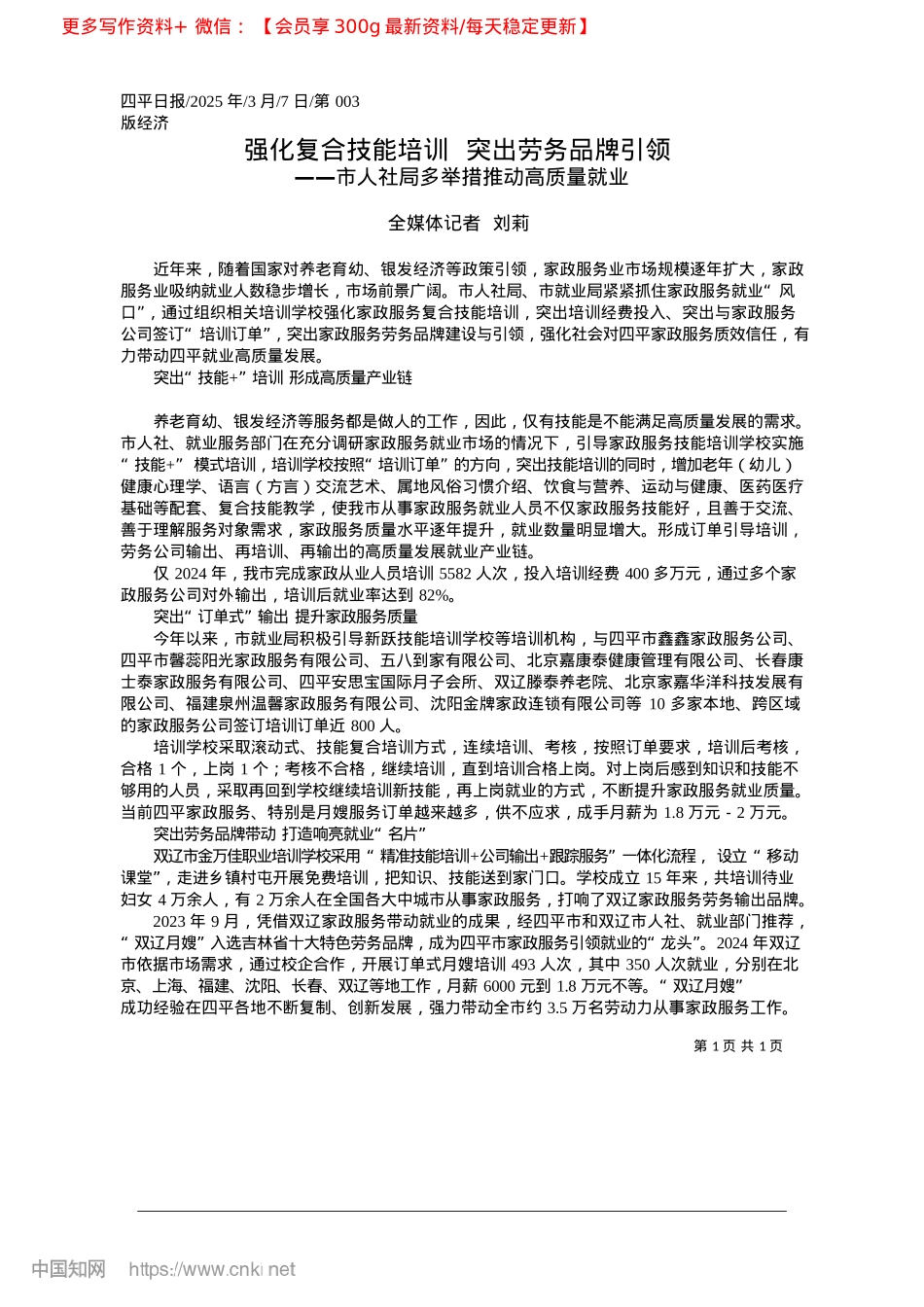 2025.03强化复合技能培训__突出劳务品牌引领_全媒体记者__刘莉.docx_第1页