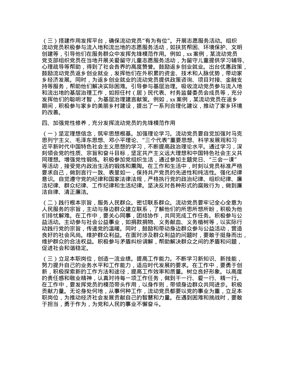 第一季度流动X员主题X课：X的二十届三中全会背景下，加强流动X员管理教育，提升X性修养.docx_第3页