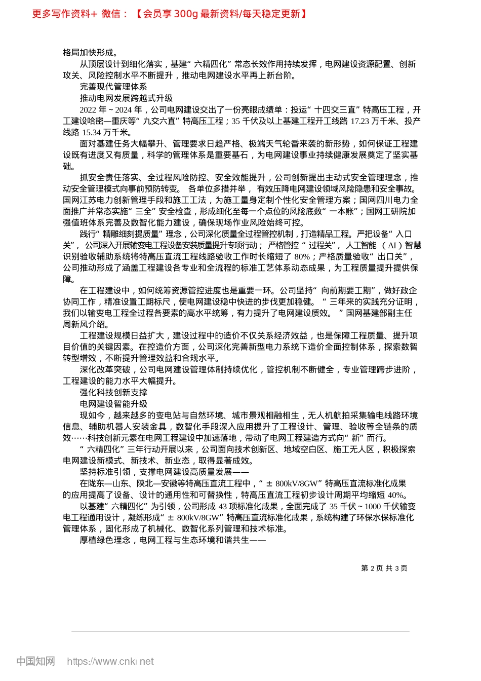 2025.03强化体系赋能__电网建设向“新”而行_本报记者__马佳.docx_第2页