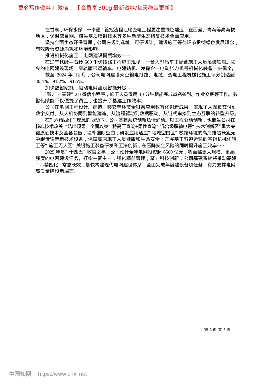 2025.03强化体系赋能__电网建设向“新”而行_本报记者__马佳.docx_第3页