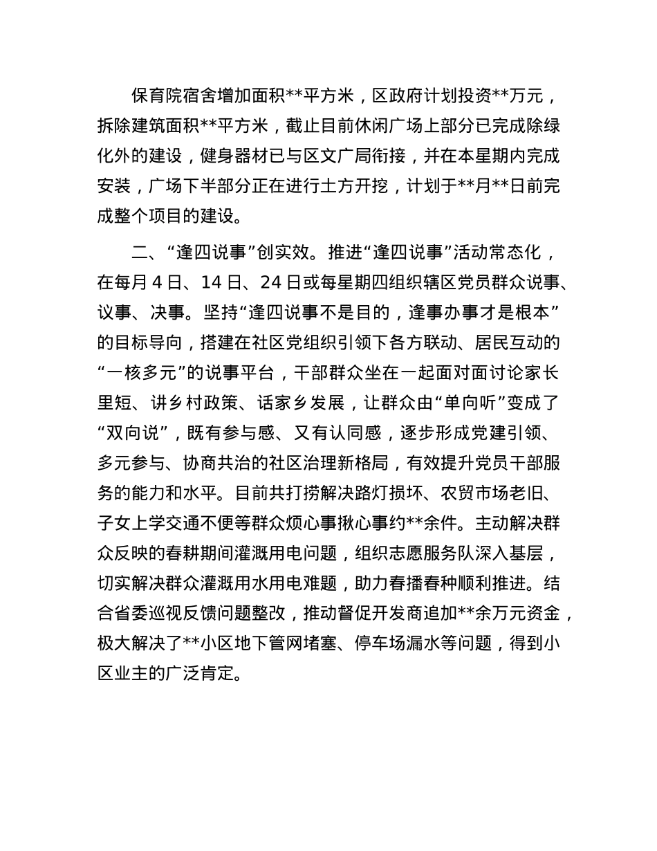 典型案例:以为民办实事“温度”拓宽学习教育“深度”.docx_第2页