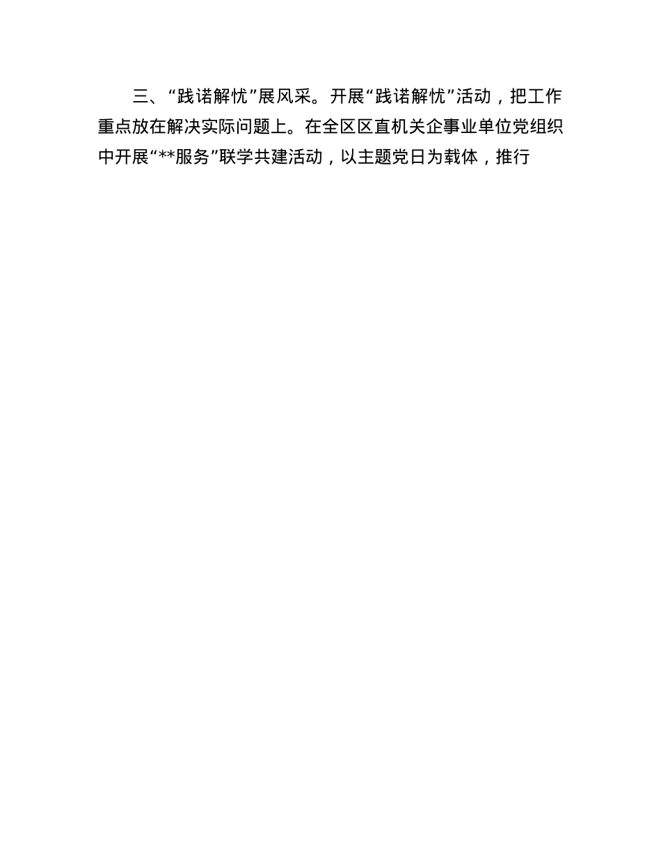 典型案例:以为民办实事“温度”拓宽学习教育“深度”.docx_第3页