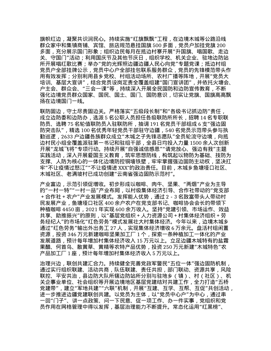 典型材料：“七边”行动绘制边疆X建新画卷.docx_第2页