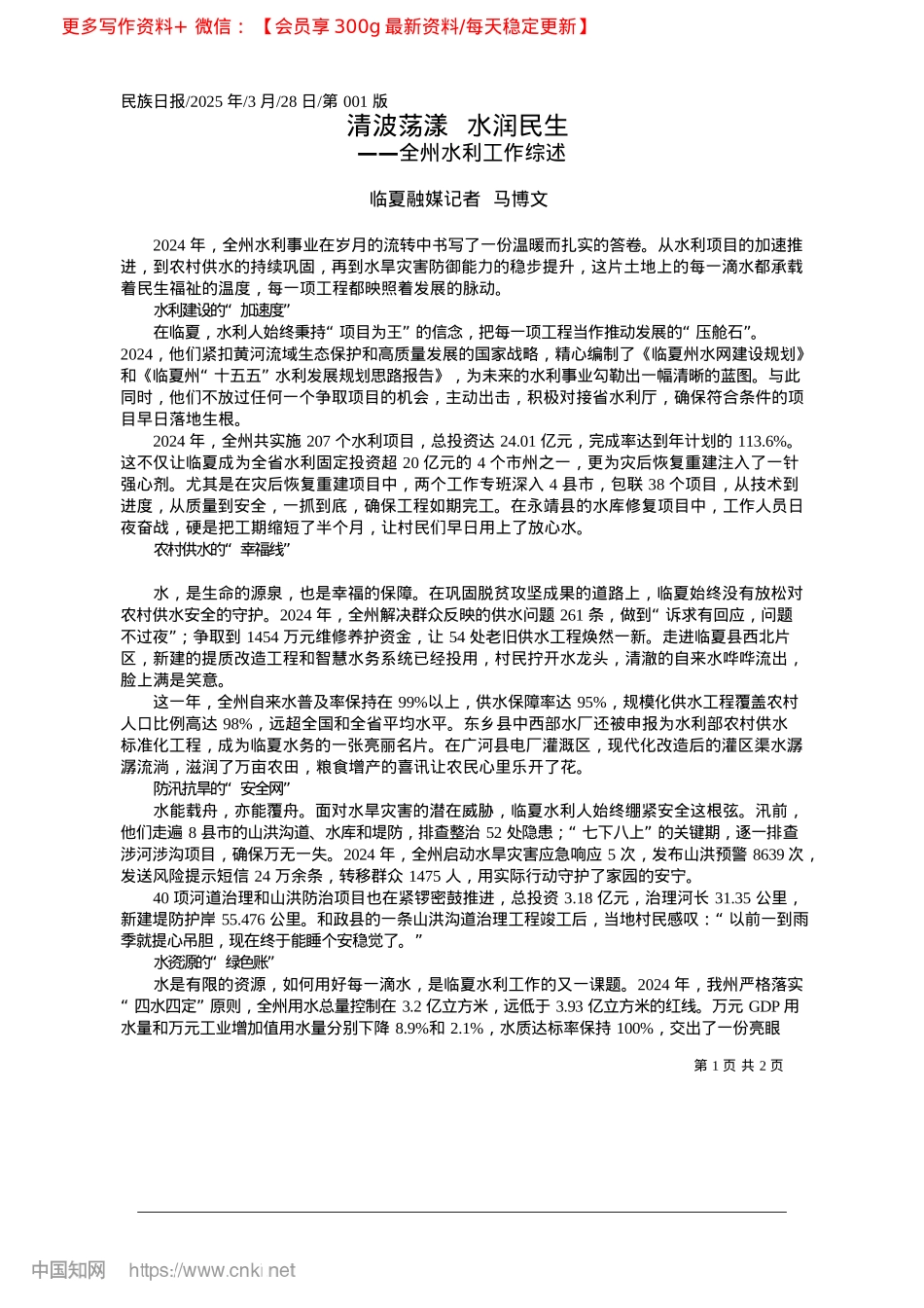 2025.03清波荡漾__水润民生_临夏融媒记者__马博文.docx_第1页
