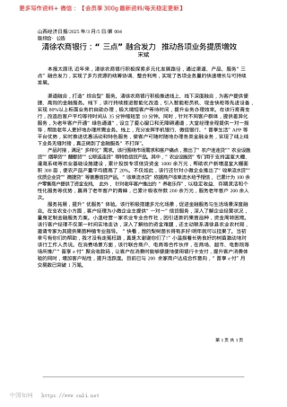 2025.03清徐农商银行：“三点”融合...力__推动各项业务提质增效_宋斌.docx