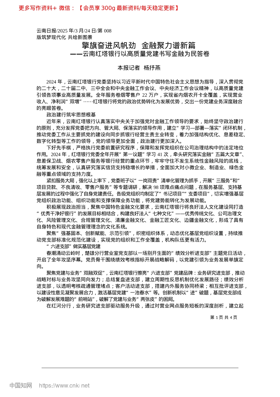 2025.03擎旗奋进风帆劲__金融聚力谱新篇_本报记者__杨抒燕.docx_第1页