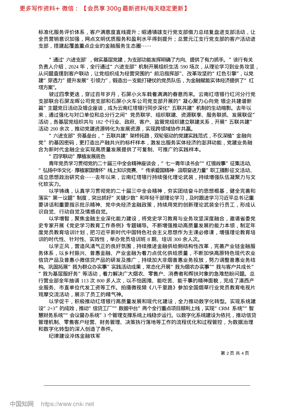 2025.03擎旗奋进风帆劲__金融聚力谱新篇_本报记者__杨抒燕.docx_第2页