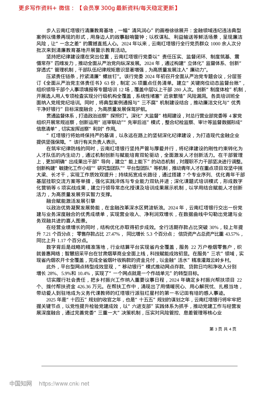 2025.03擎旗奋进风帆劲__金融聚力谱新篇_本报记者__杨抒燕.docx_第3页