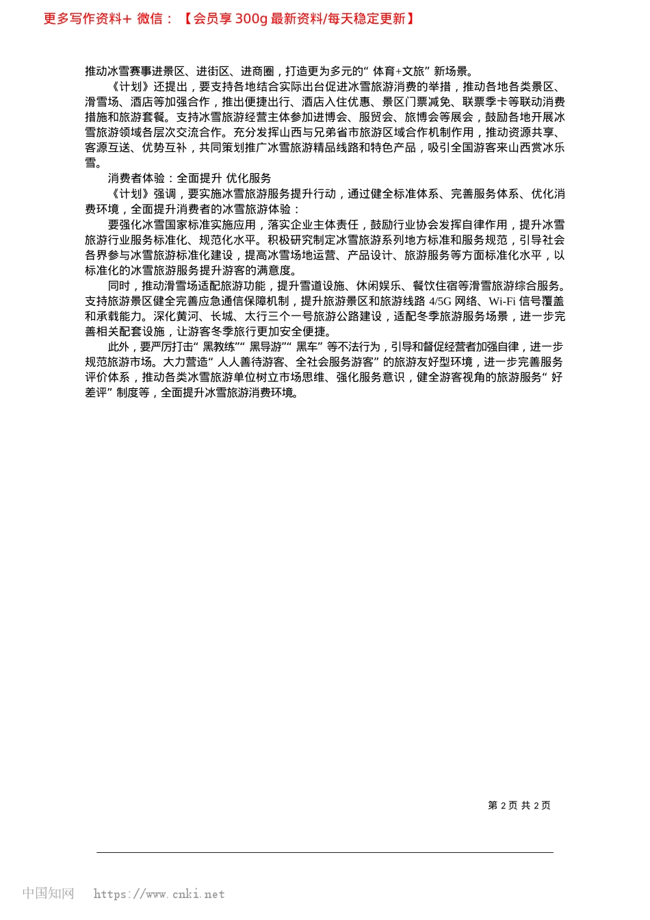 2025.03全方位推动我省冰雪旅游全产业链发展_本报记者__栗美霞.docx_第2页