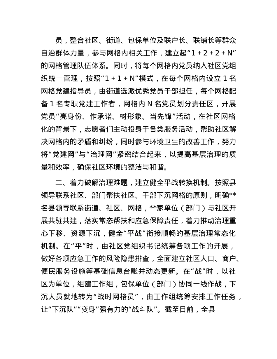 典型材料：以“五个着力”，纵深推进基层X建引领城市基层治理.docx_第2页