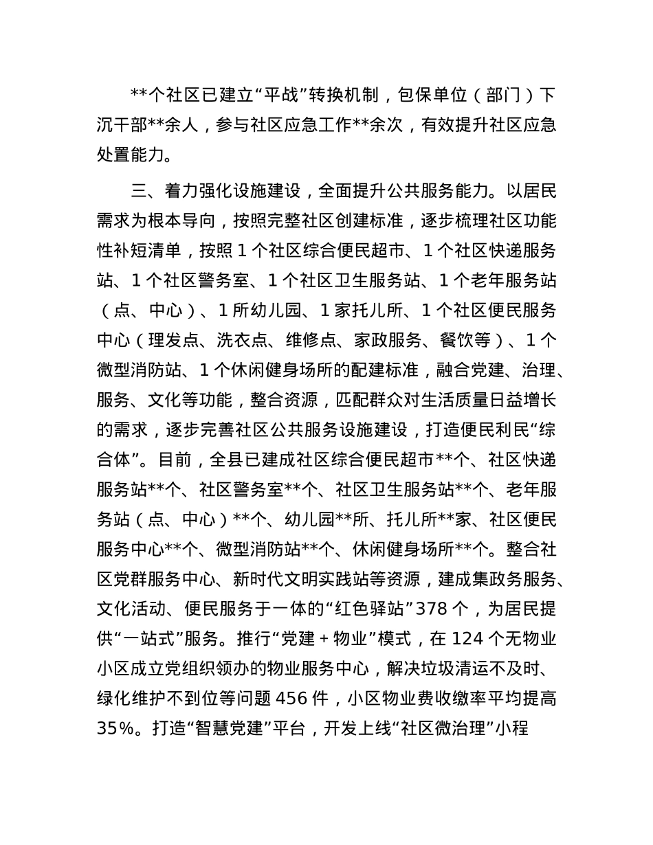 典型材料：以“五个着力”，纵深推进基层X建引领城市基层治理.docx_第3页