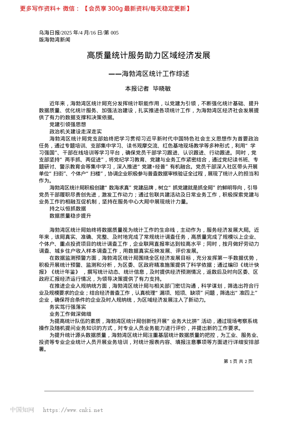 2025.04高质量统计服务助力区域经济发展_本报记者__毕晓敏.docx_第1页
