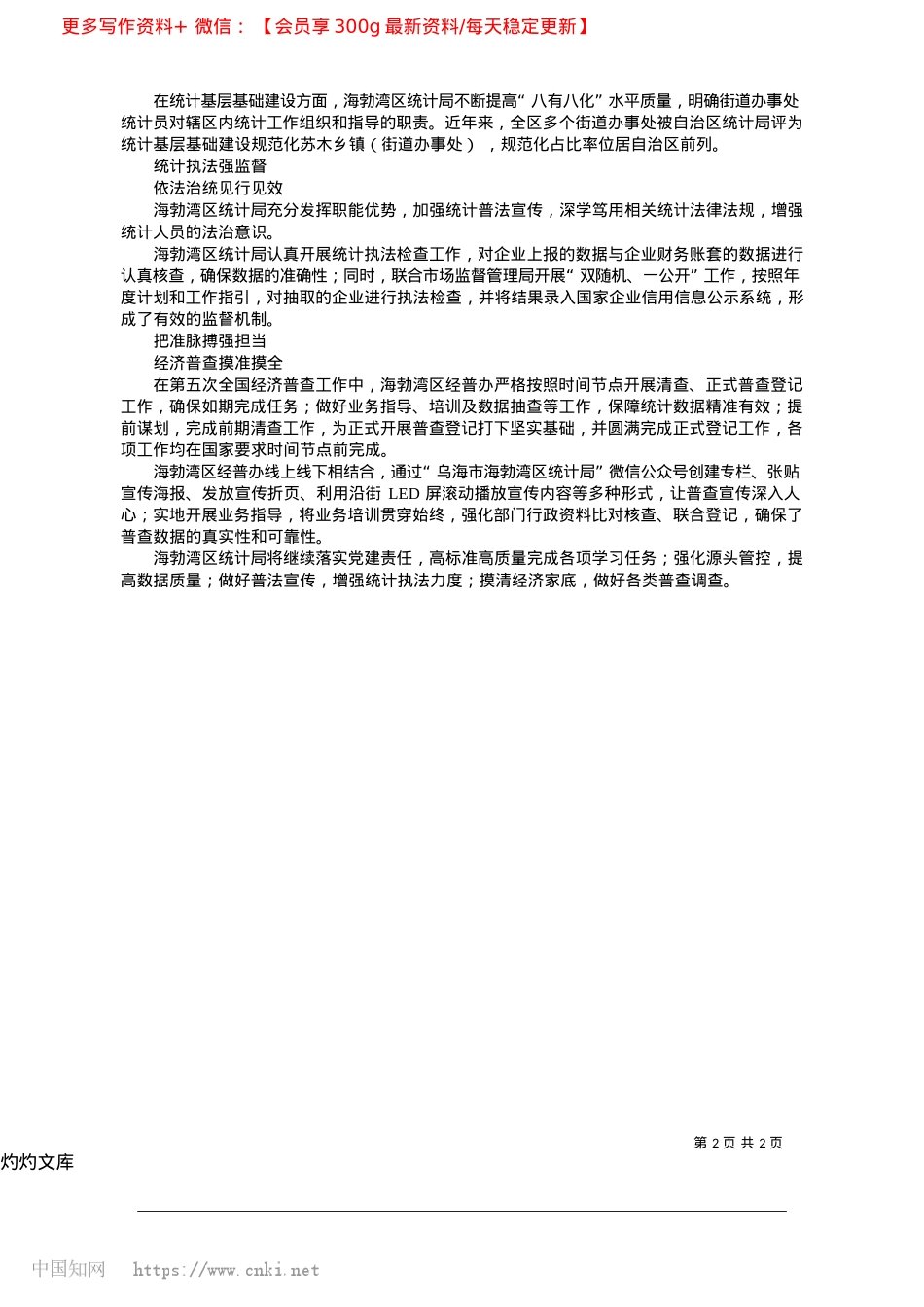 2025.04高质量统计服务助力区域经济发展_本报记者__毕晓敏.docx_第2页