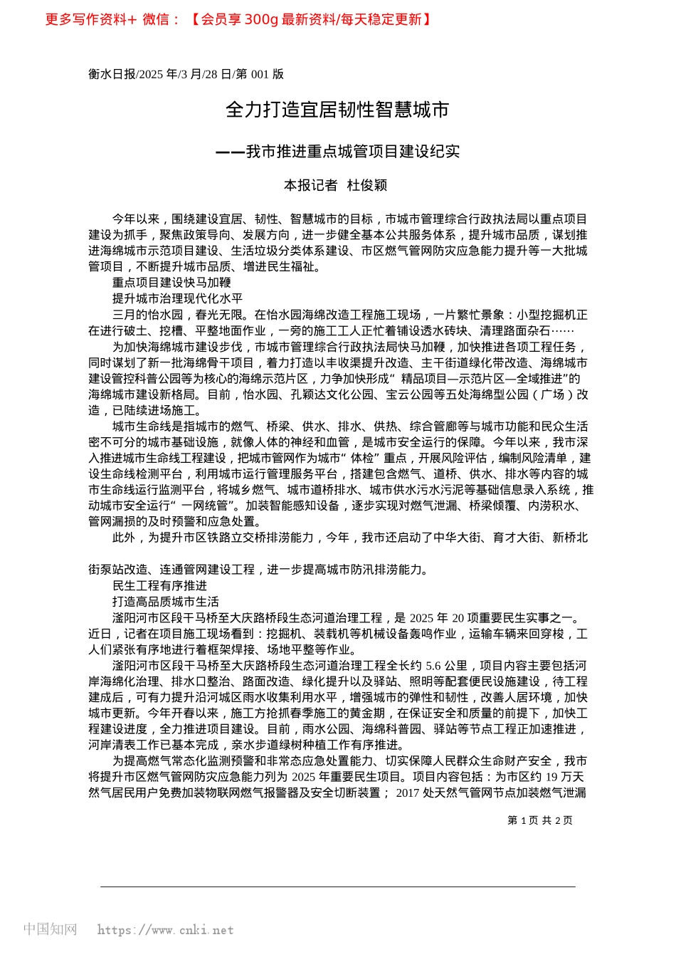 2025.03全力打造宜居韧性智慧城市_本报记者__杜俊颖.docx_第1页