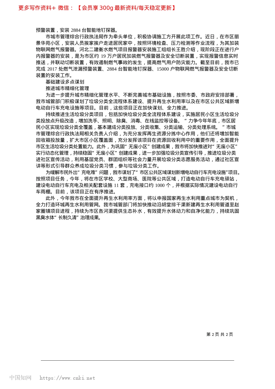 2025.03全力打造宜居韧性智慧城市_本报记者__杜俊颖.docx_第2页