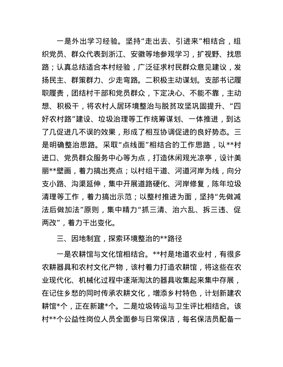 典型经验材料:村建设美丽乡村工作.docx_第2页