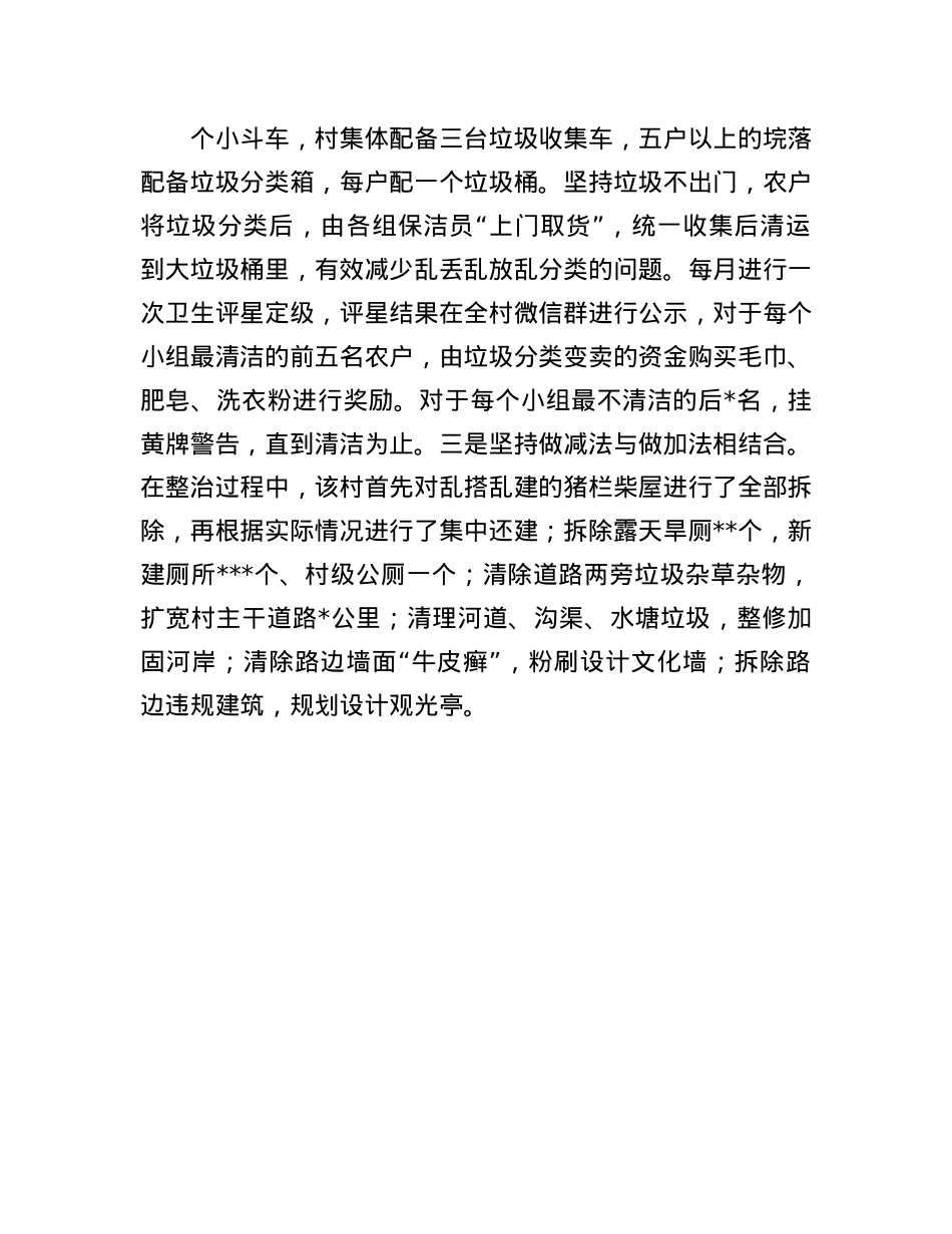 典型经验材料:村建设美丽乡村工作.docx_第3页