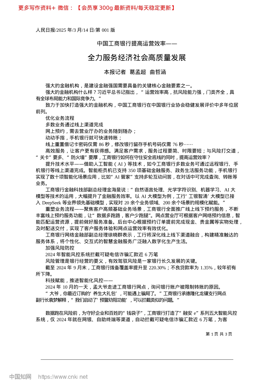 2025.03全力服务经济社会高质量发展_本报记者__葛孟超__曲哲涵.docx_第1页