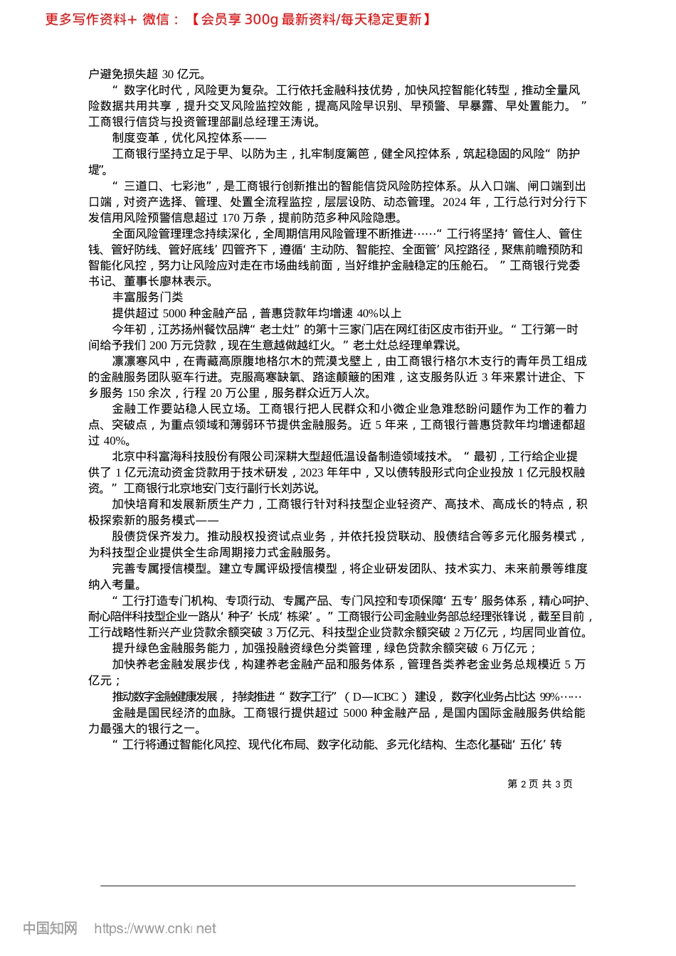 2025.03全力服务经济社会高质量发展_本报记者__葛孟超__曲哲涵.docx_第2页