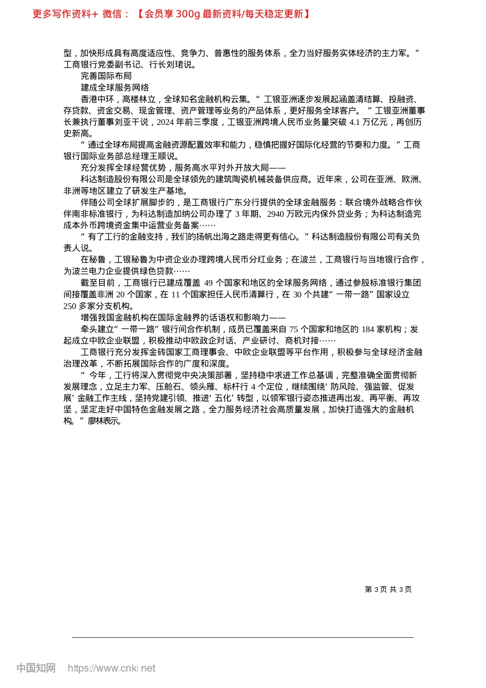 2025.03全力服务经济社会高质量发展_本报记者__葛孟超__曲哲涵.docx_第3页