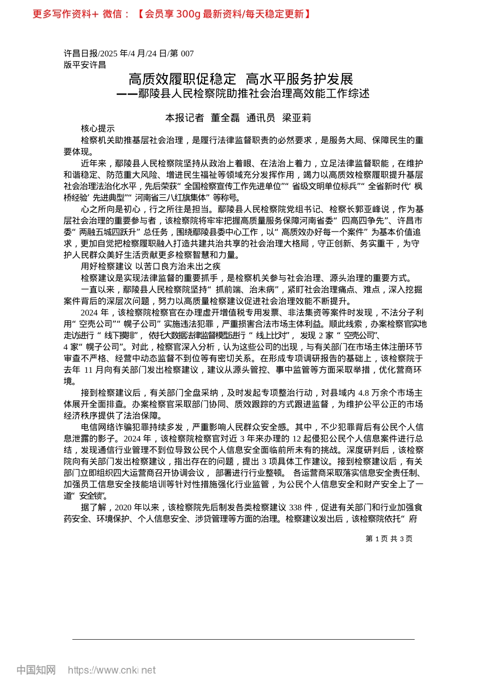 2025.04高质效履职促稳定__高水平服务护发展_本报记者__董全磊__通讯员__梁亚莉.docx_第1页