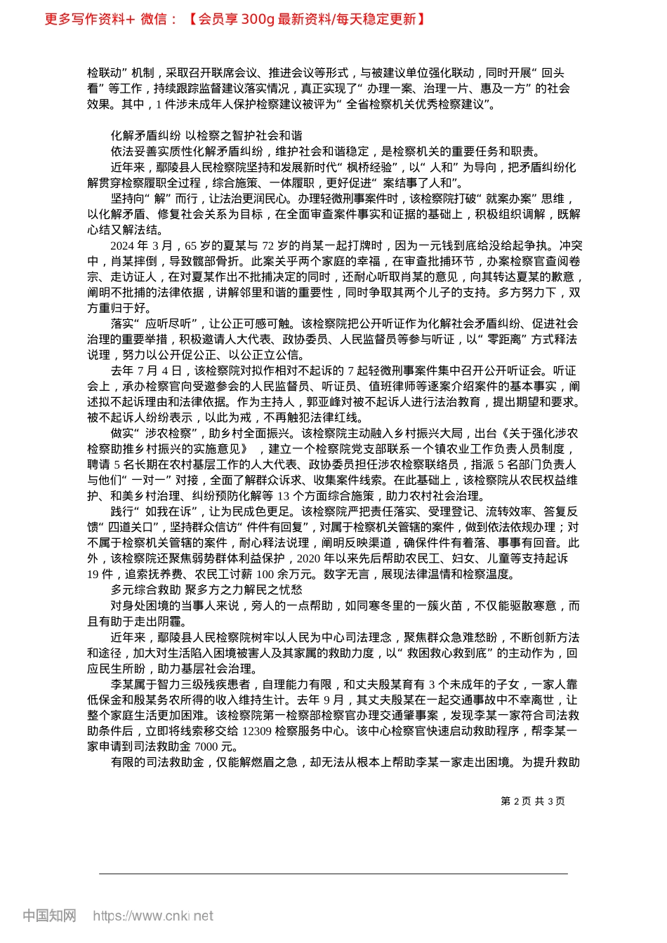 2025.04高质效履职促稳定__高水平服务护发展_本报记者__董全磊__通讯员__梁亚莉.docx_第2页