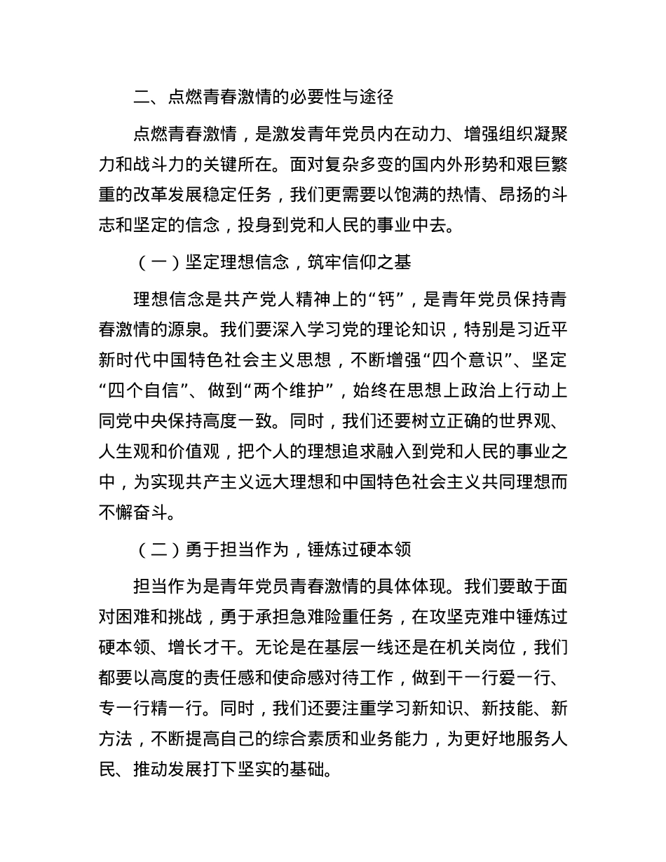 点燃青春激情     担当时代重任.docx_第2页