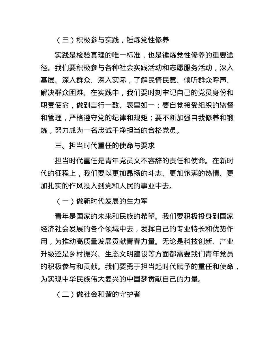 点燃青春激情     担当时代重任.docx_第3页