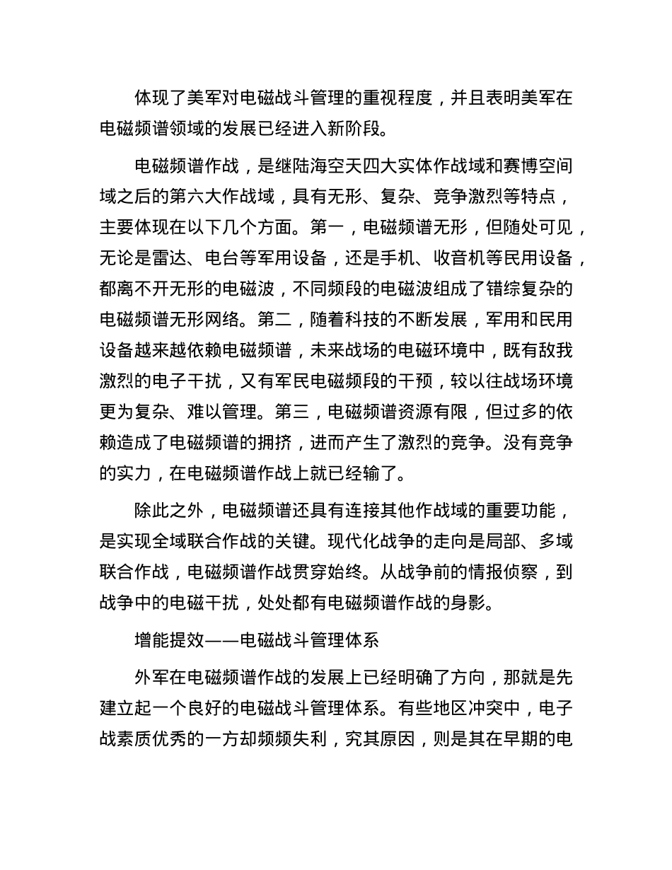 电磁频谱作战及其发展趋势.docx_第2页
