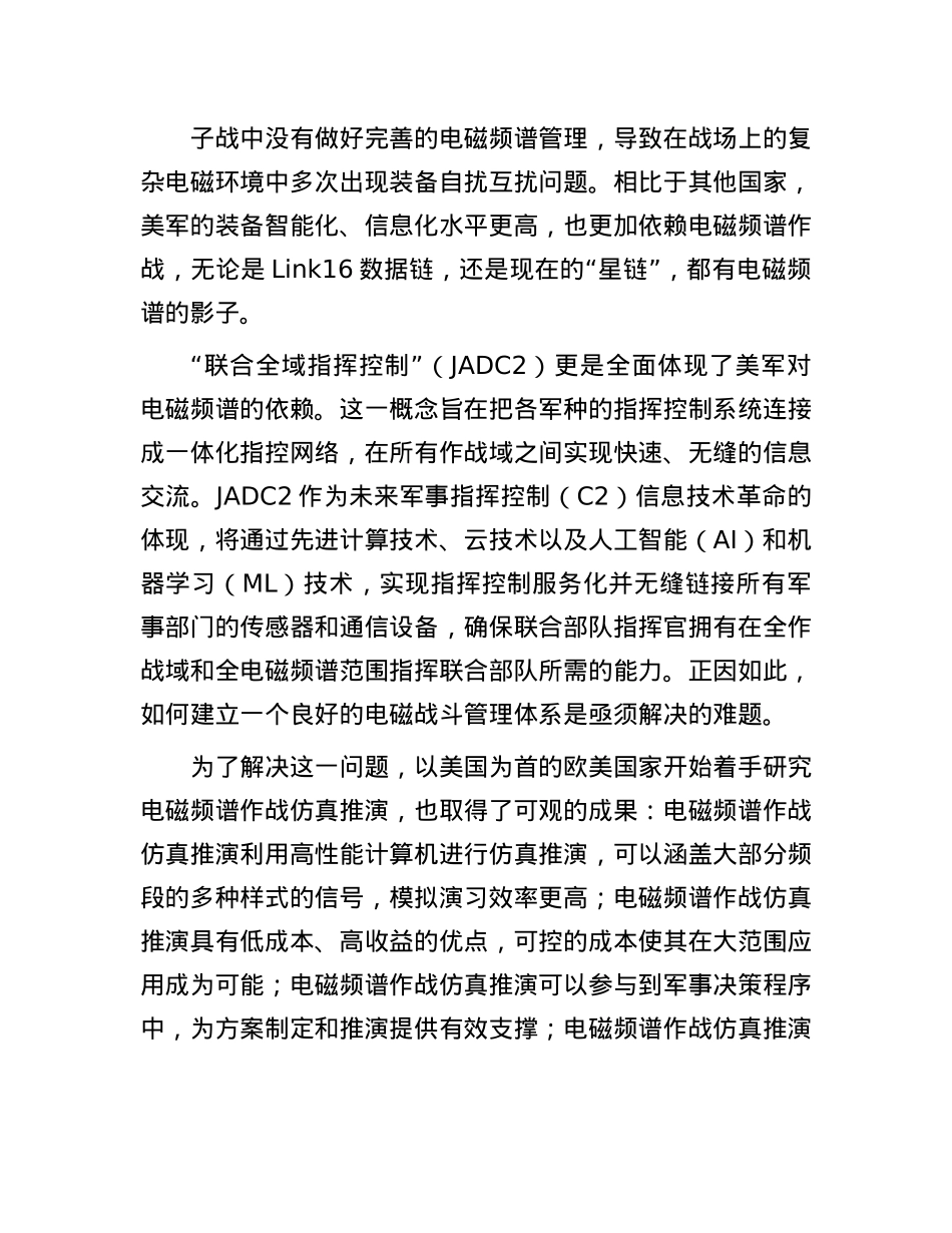 电磁频谱作战及其发展趋势.docx_第3页