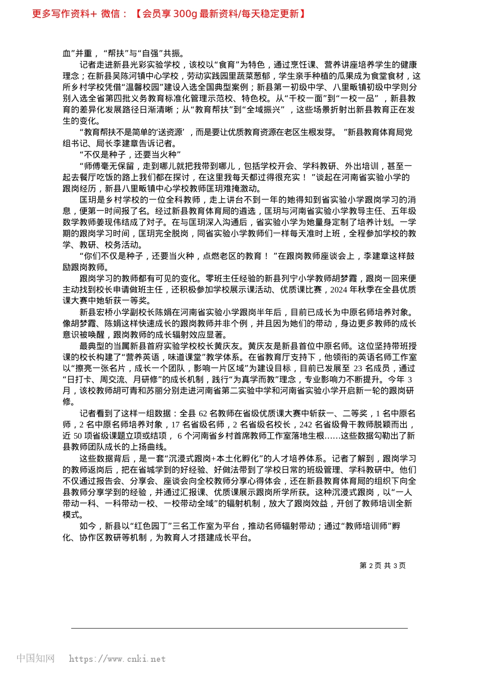 2025.04革命老区教育振兴的“新县答卷”_本报记者__褚清源__秦刚__孙立建.docx_第2页
