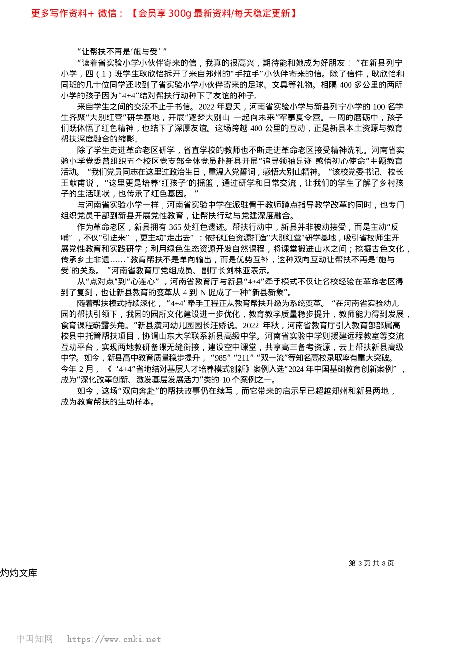 2025.04革命老区教育振兴的“新县答卷”_本报记者__褚清源__秦刚__孙立建.docx_第3页