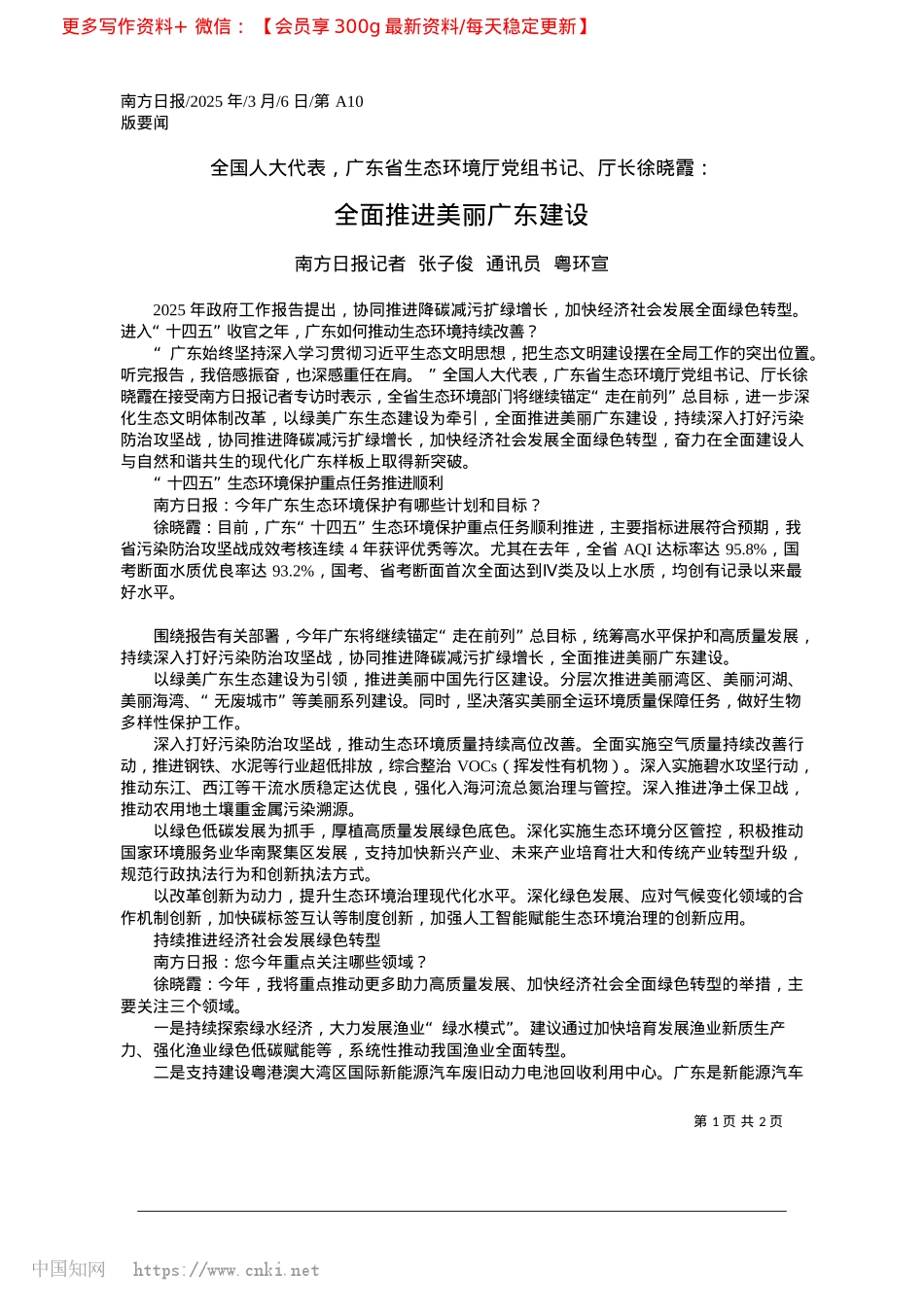 2025.03全面推进美丽广东建设_南方日报记者__张子俊__通讯员__粤环宣.docx_第1页