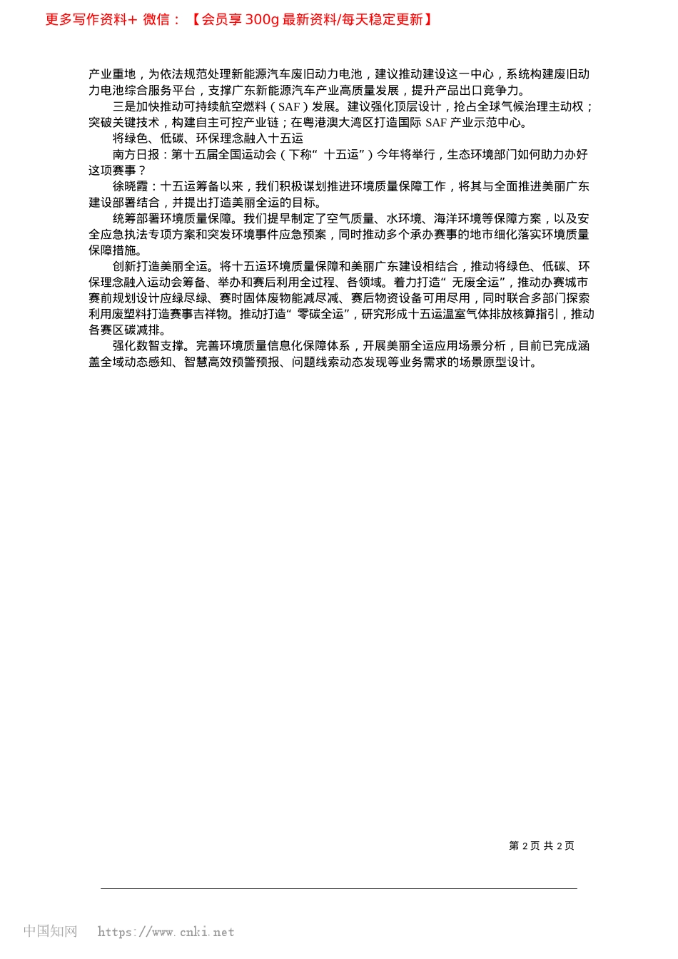 2025.03全面推进美丽广东建设_南方日报记者__张子俊__通讯员__粤环宣.docx_第2页