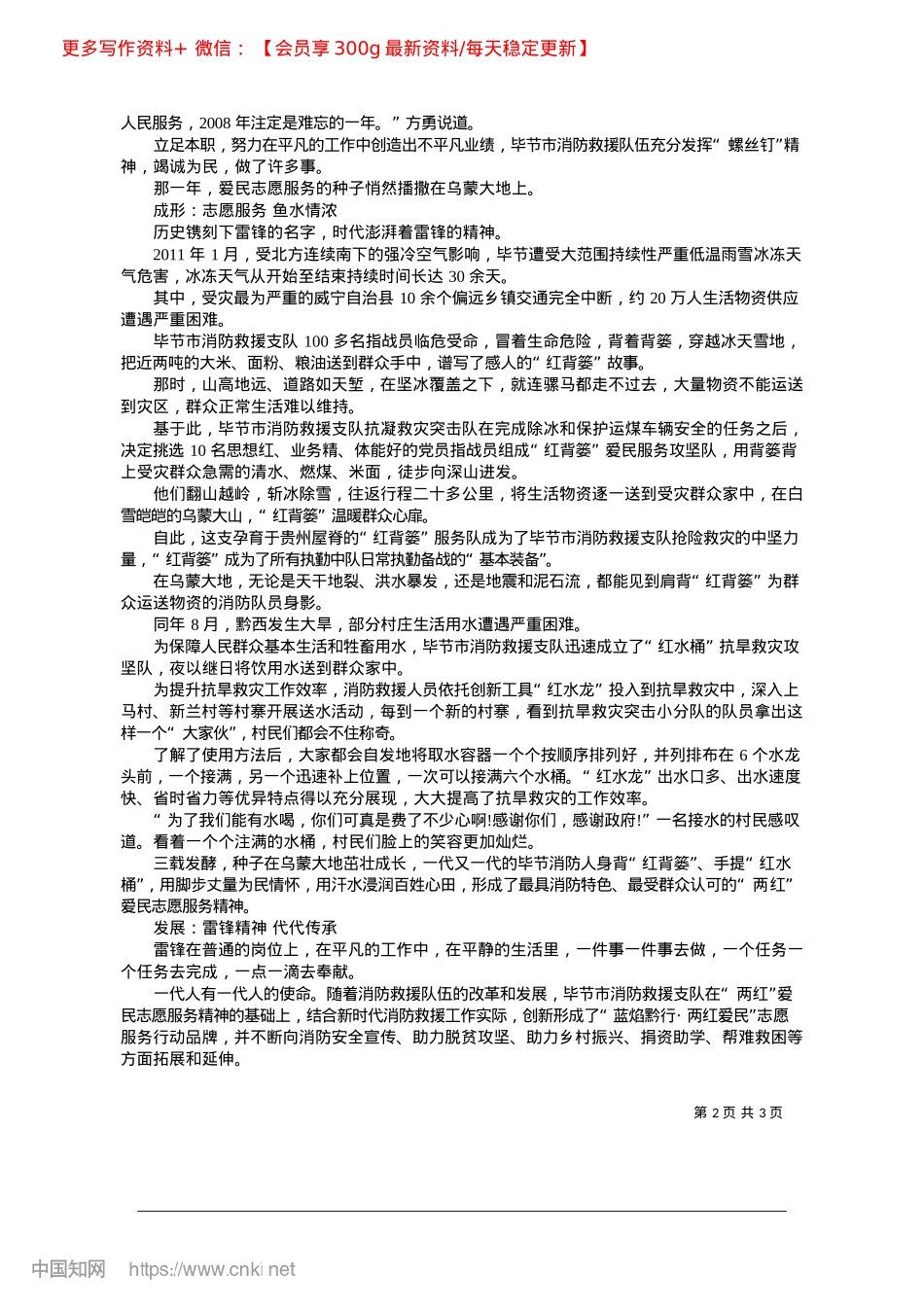 2025.03让雷锋精神在乌蒙大地熠熠生辉_记者__喻玉.docx_第2页