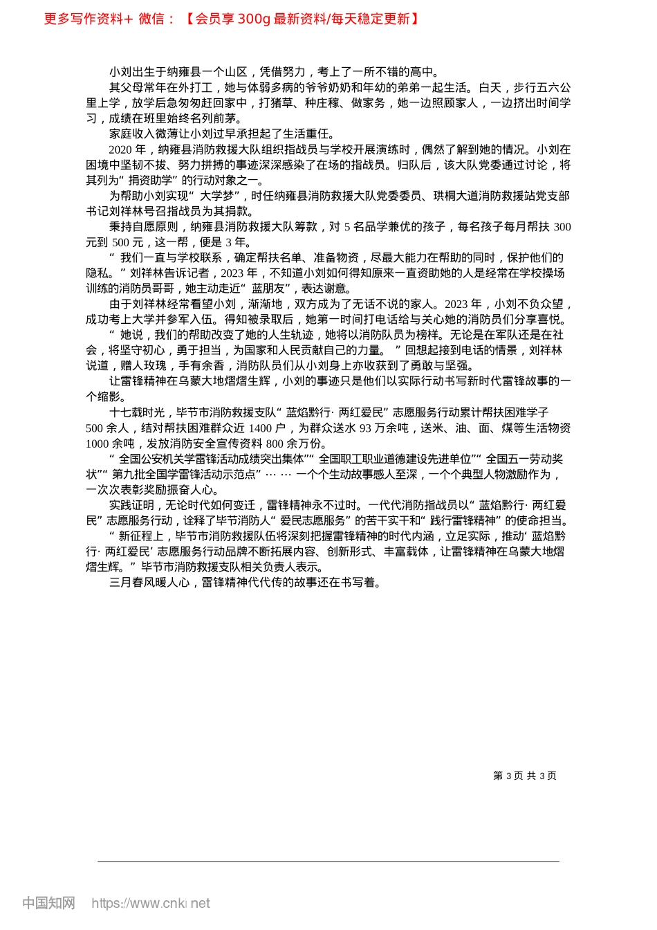 2025.03让雷锋精神在乌蒙大地熠熠生辉_记者__喻玉.docx_第3页