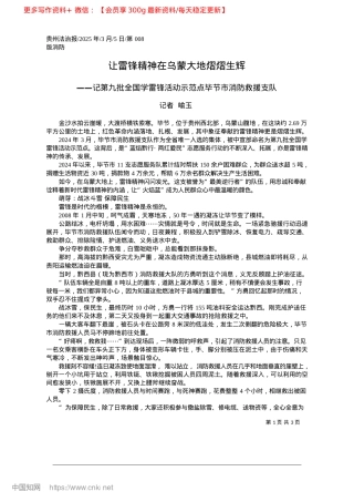 2025.03让雷锋精神在乌蒙大地熠熠生辉_记者__喻玉.docx