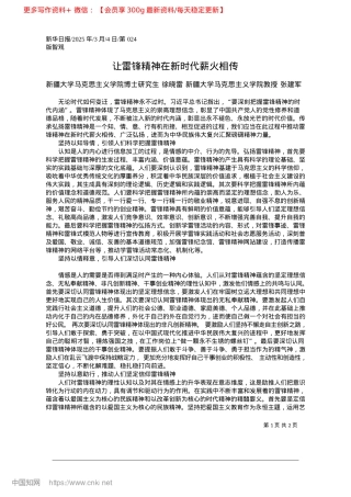2025.03让雷锋精神在新时代薪火相传_新疆大学马克思主义学院博士...克思主义学院教授__张建军.docx