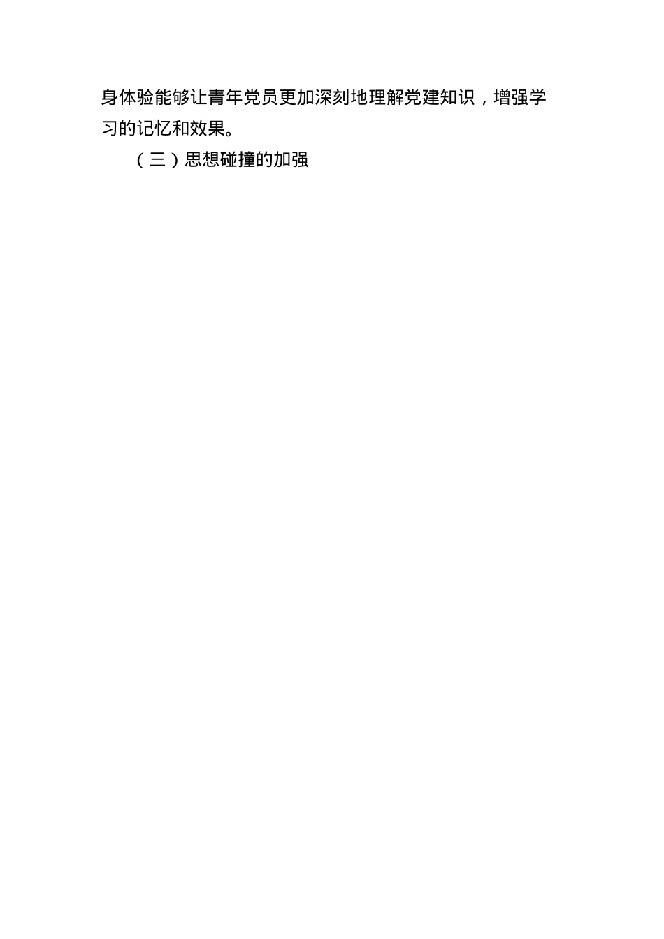 调研文章:当剧本杀遇上X建,青年X员教育这样破圈.docx_第3页