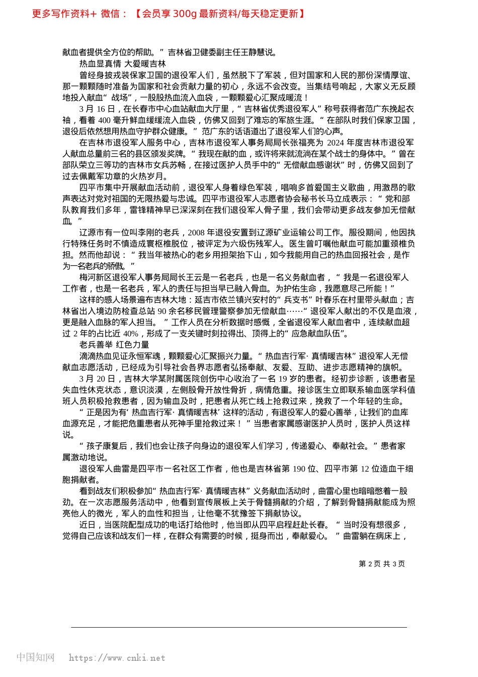 2025.03让雷锋精神在新时代绽放光芒_赵建龙__杨迪__本报记者__赵梦卓.docx_第2页