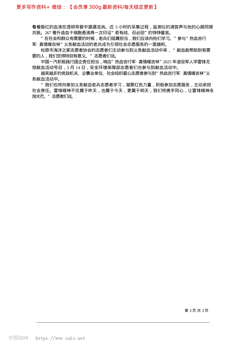 2025.03让雷锋精神在新时代绽放光芒_赵建龙__杨迪__本报记者__赵梦卓.docx_第3页