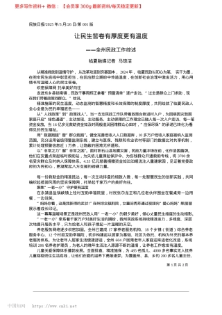 2025.03让民生答卷有厚度更有温度_临夏融媒记者__马琼洁.docx